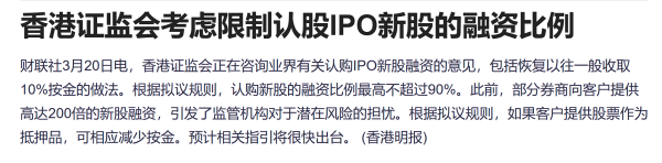中国股票配资官网 万亿杠杆游戏或终结！港股打新迎重大改革 融资最多九成