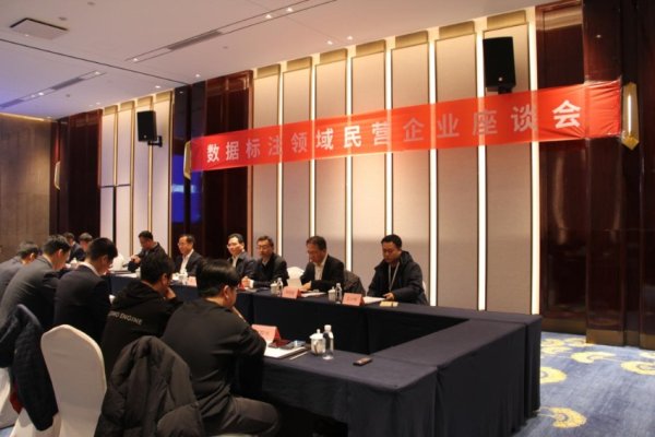 配资炒股中心 国家数据局召开数据标注领域民营企业座谈会